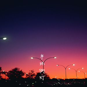 国产伦一区二区三区免费
